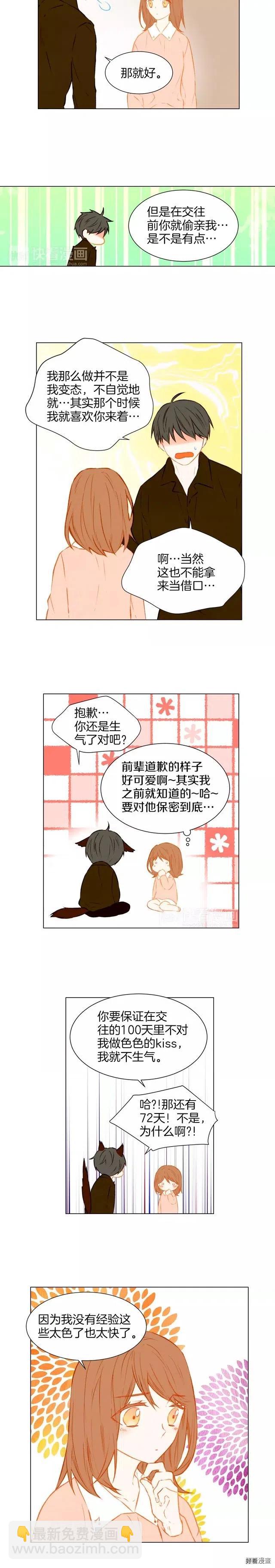 🍻绯闻女一号 第51话 拥你入怀 第11页