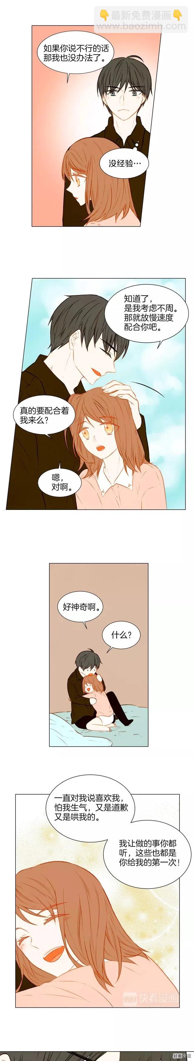 🍻绯闻女一号 第51话 拥你入怀 第12页