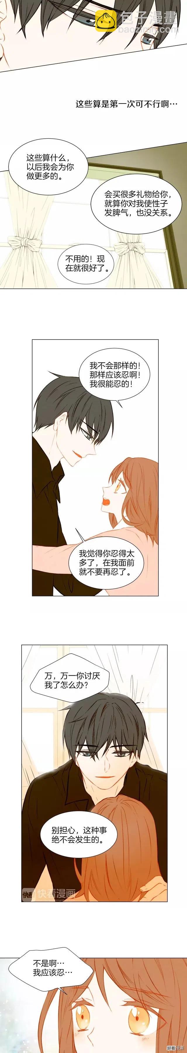 🍻绯闻女一号 第51话 拥你入怀 第13页