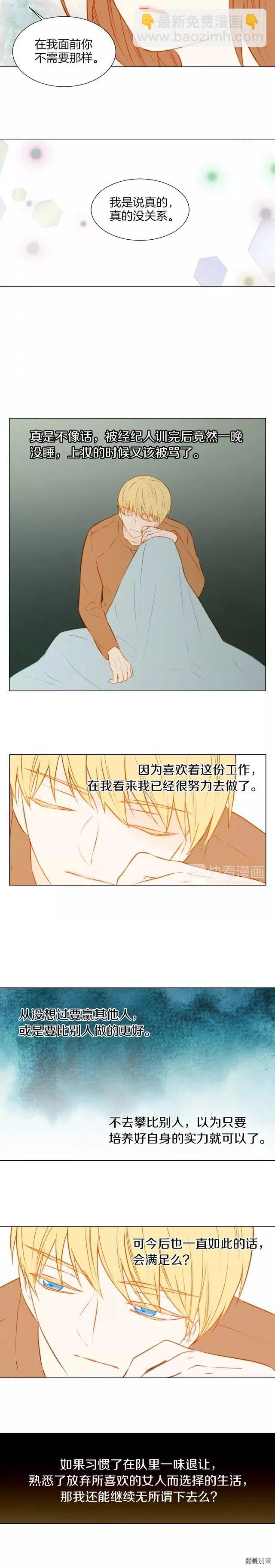 🍻绯闻女一号 第51话 拥你入怀 第14页