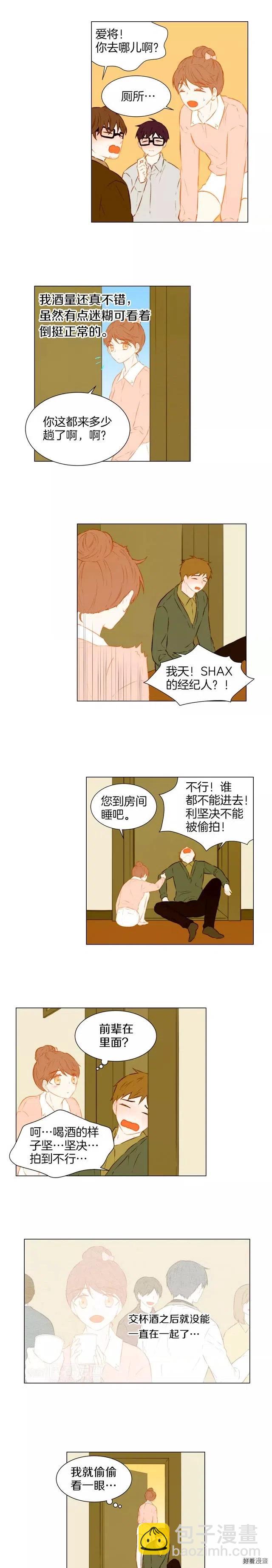 🍻绯闻女一号 第51话 拥你入怀 第2页