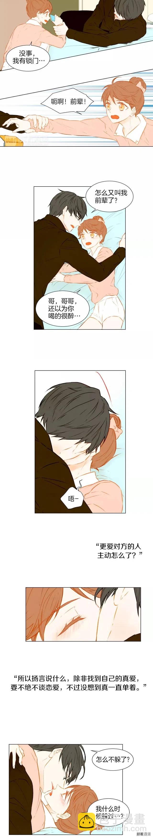 🍻绯闻女一号 第51话 拥你入怀 第4页