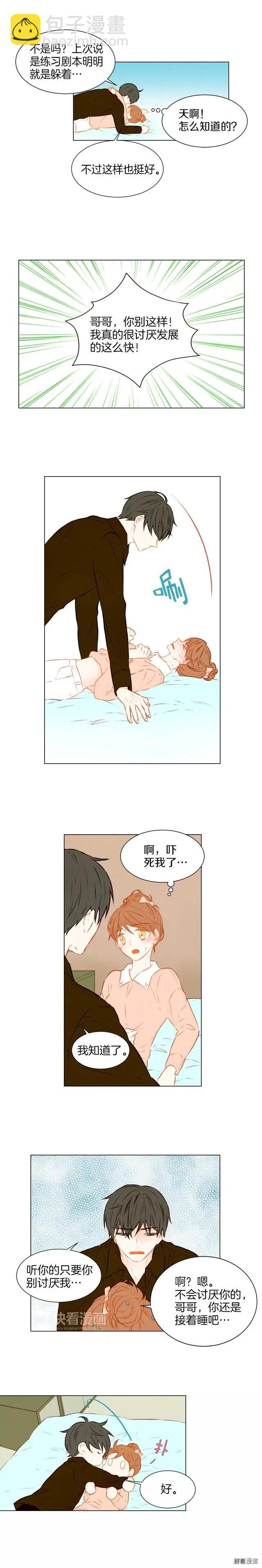 🍻绯闻女一号 第51话 拥你入怀 第5页