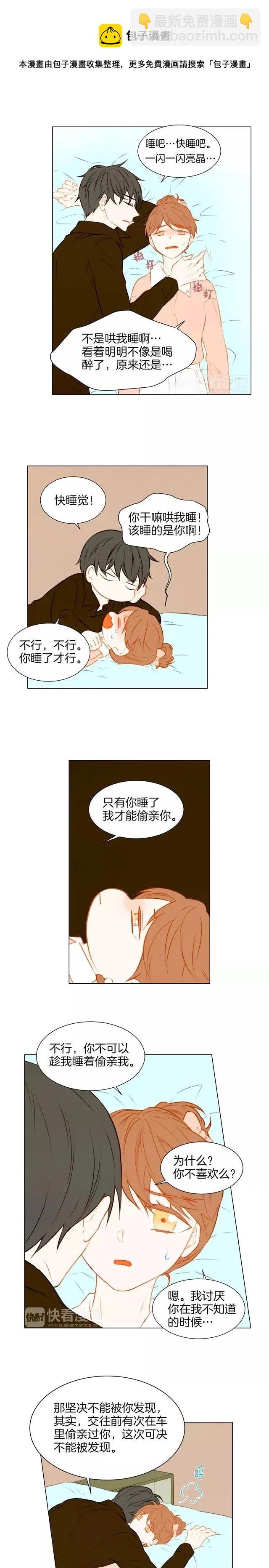 🍻绯闻女一号 第51话 拥你入怀 第6页