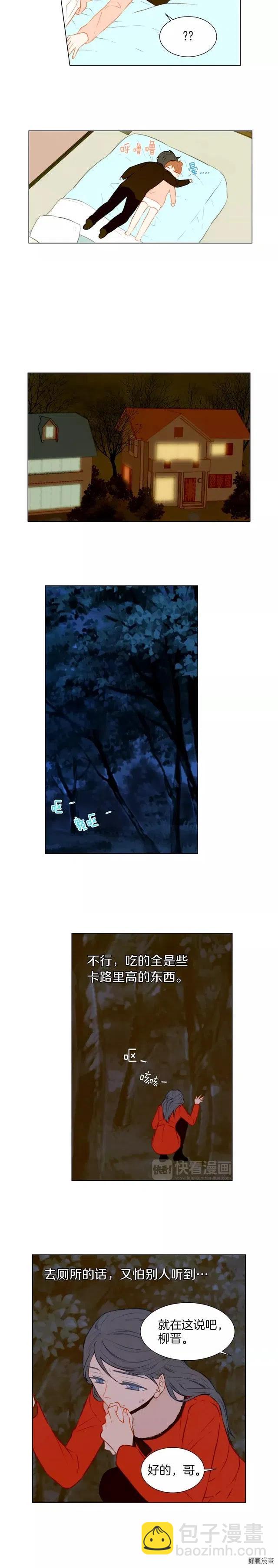 🍻绯闻女一号 第51话 拥你入怀 第7页