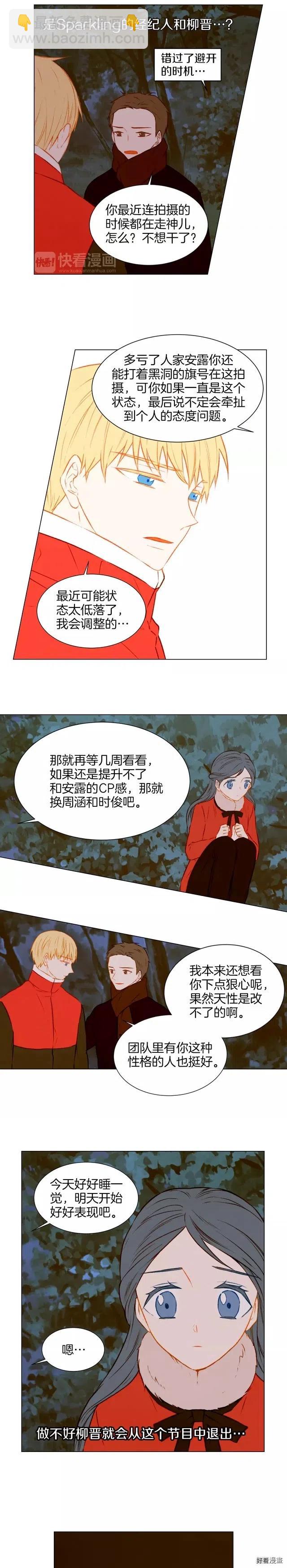 🍻绯闻女一号 第51话 拥你入怀 第8页