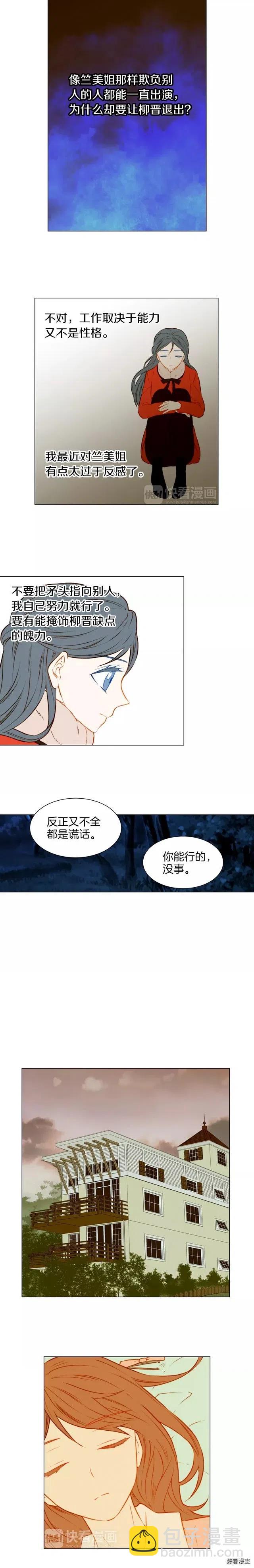 🍻绯闻女一号 第51话 拥你入怀 第9页