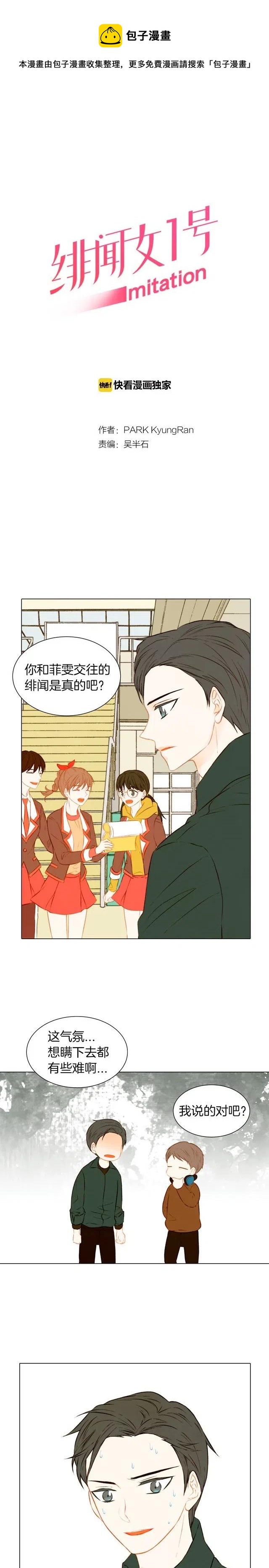 🍻绯闻女一号 第53话 每一秒都是久别 第1页