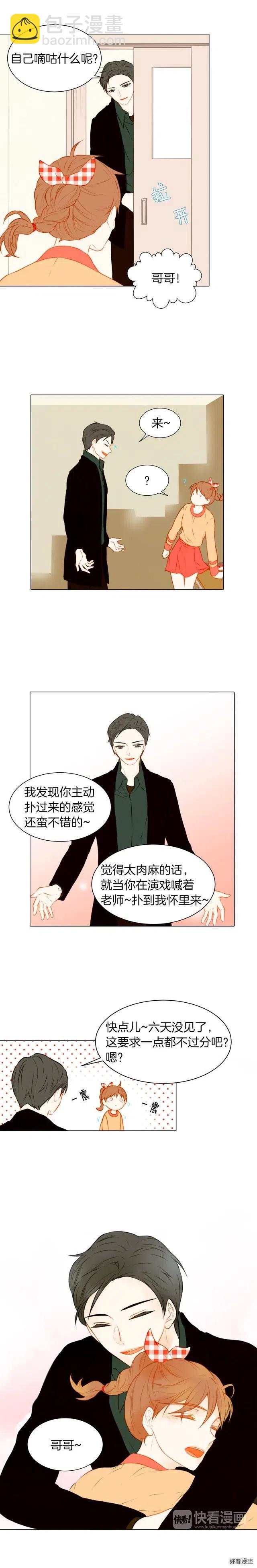 🍻绯闻女一号 第53话 每一秒都是久别 第11页