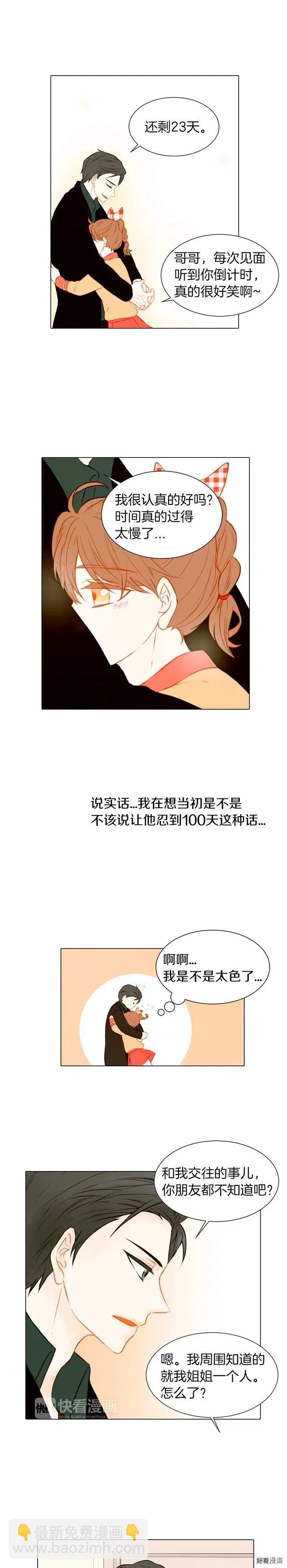 🍻绯闻女一号 第53话 每一秒都是久别 第12页