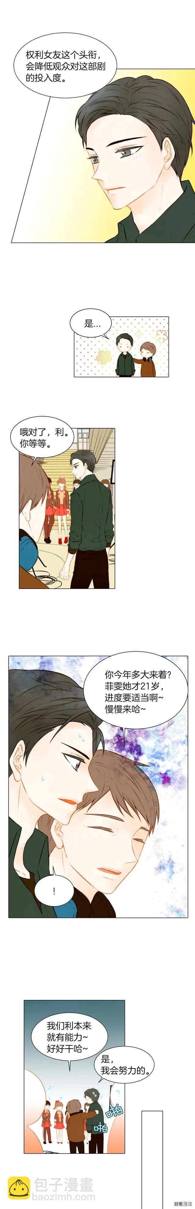 🍻绯闻女一号 第53话 每一秒都是久别 第3页