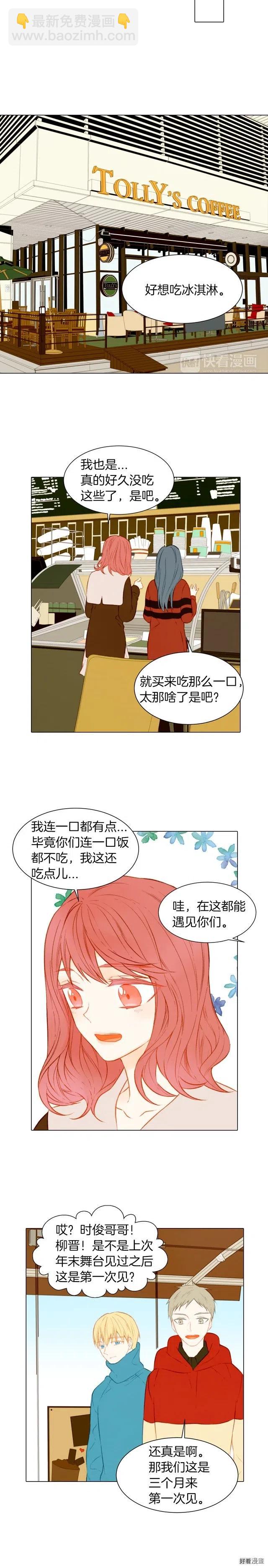 🍻绯闻女一号 第53话 每一秒都是久别 第4页
