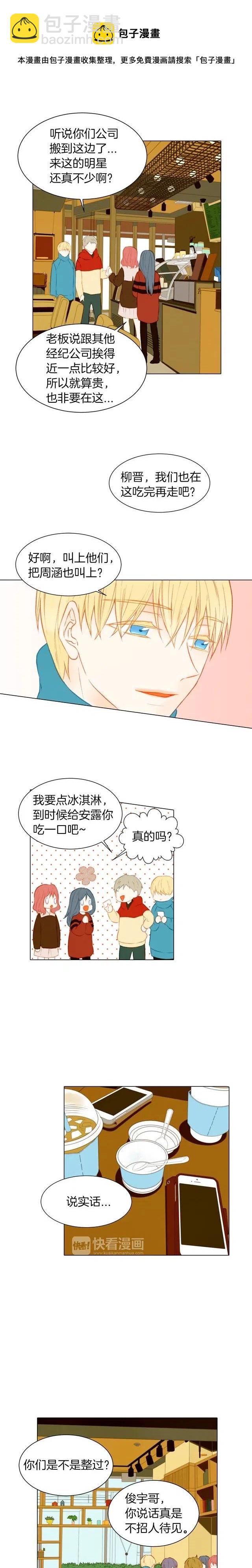 🍻绯闻女一号 第53话 每一秒都是久别 第5页