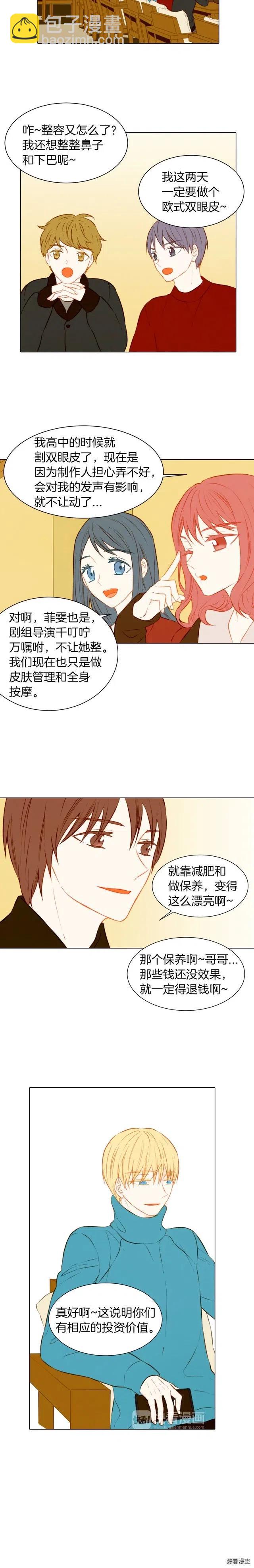 🍻绯闻女一号 第53话 每一秒都是久别 第6页