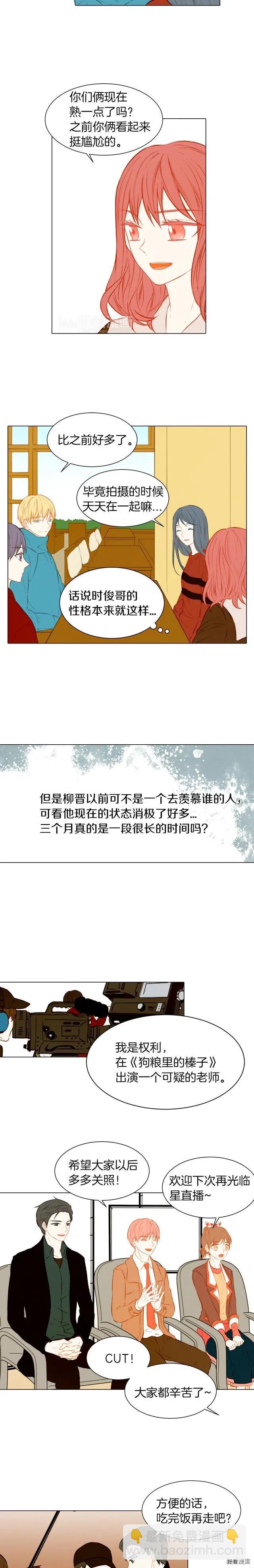 🍻绯闻女一号 第53话 每一秒都是久别 第8页