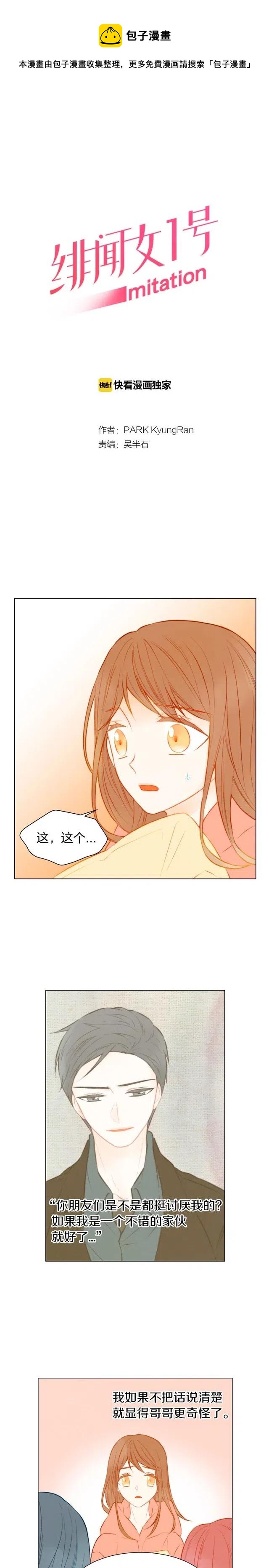 🍻绯闻女一号 第55话 朋友间的坦诚 第1页