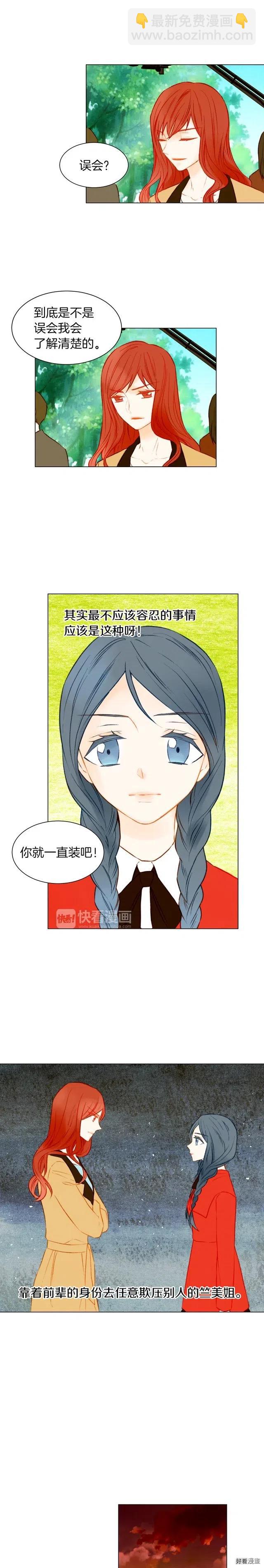 🍻绯闻女一号 第55话 朋友间的坦诚 第10页