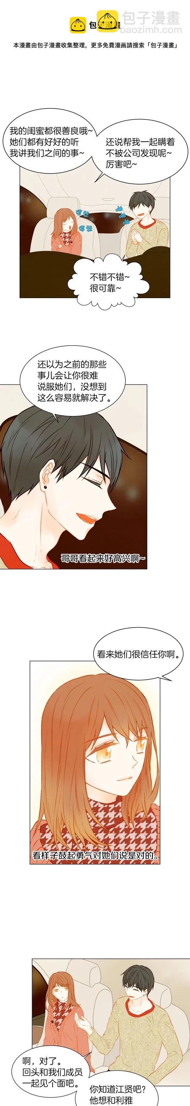 🍻绯闻女一号 第55话 朋友间的坦诚 第12页
