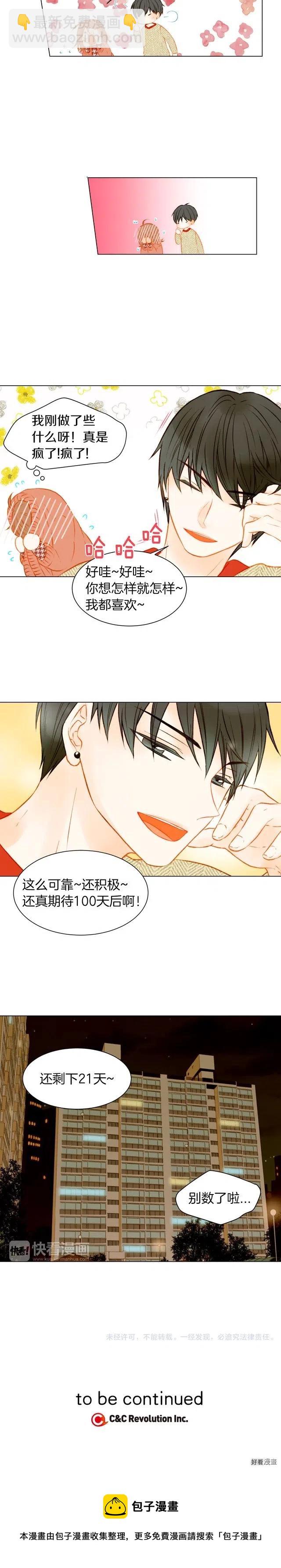 🍻绯闻女一号 第55话 朋友间的坦诚 第14页