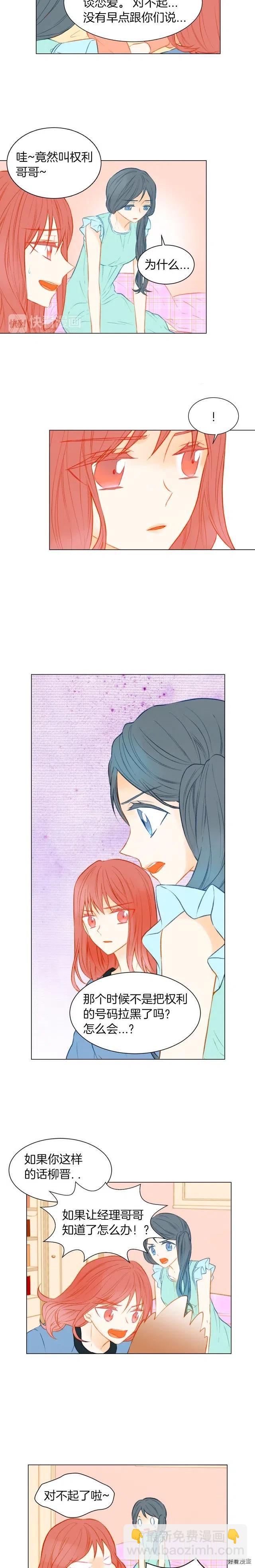 🍻绯闻女一号 第55话 朋友间的坦诚 第2页