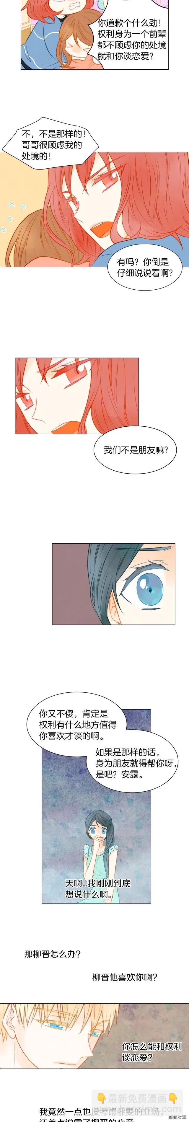 🍻绯闻女一号 第55话 朋友间的坦诚 第3页
