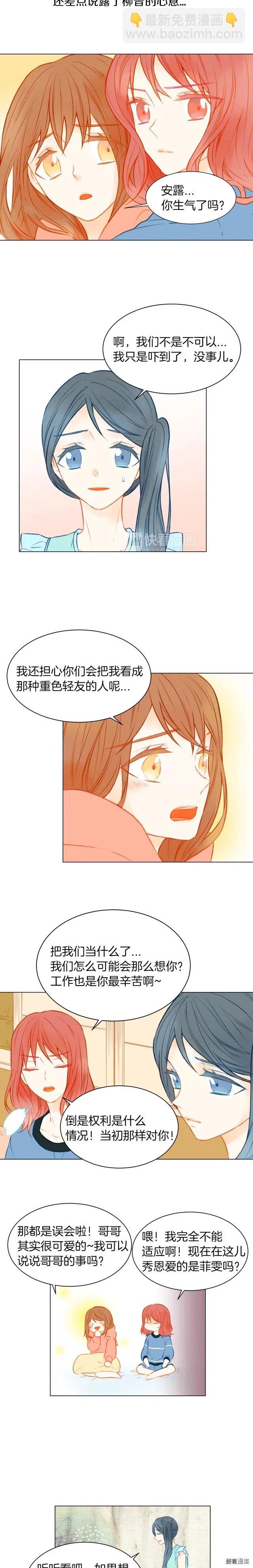 🍻绯闻女一号 第55话 朋友间的坦诚 第4页
