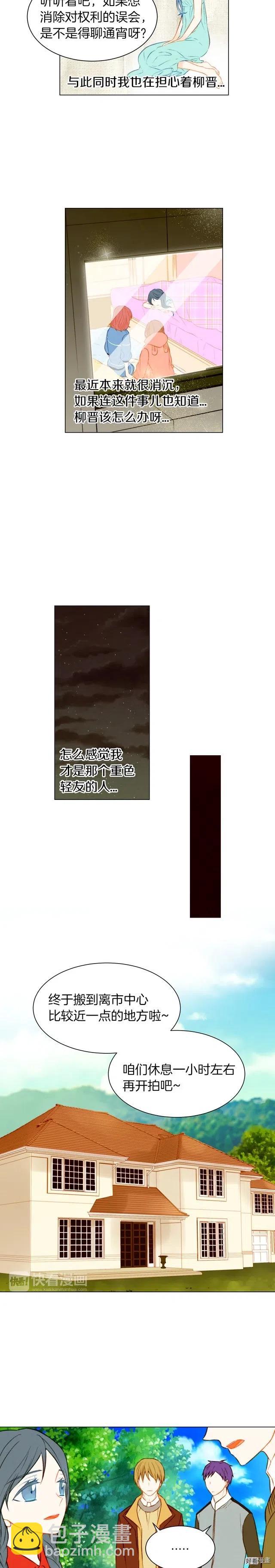 🍻绯闻女一号 第55话 朋友间的坦诚 第5页
