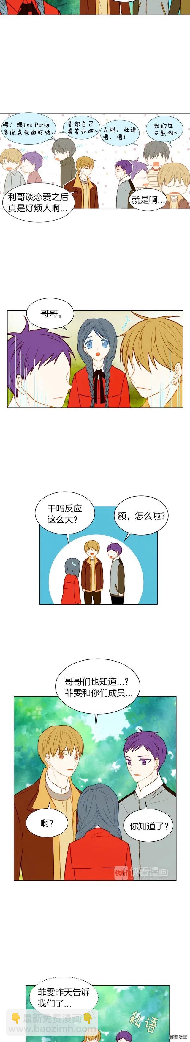 🍻绯闻女一号 第55话 朋友间的坦诚 第6页