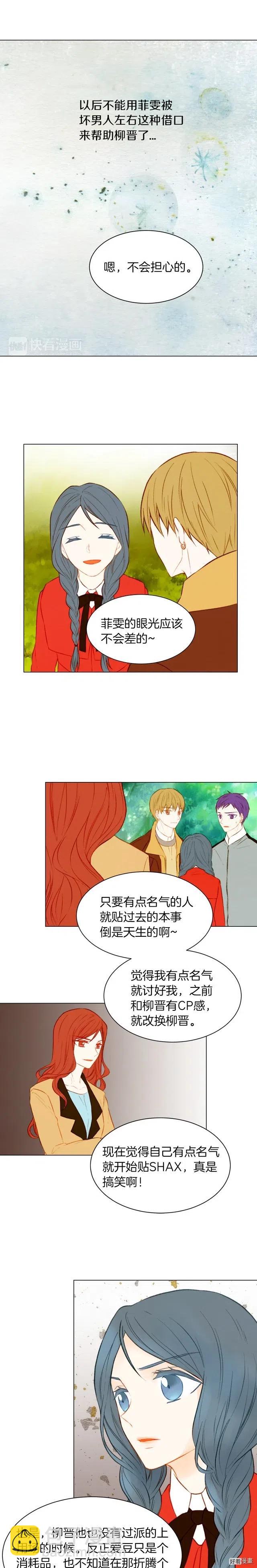 🍻绯闻女一号 第55话 朋友间的坦诚 第8页
