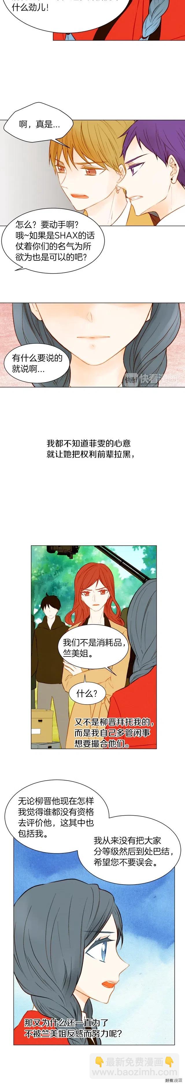 🍻绯闻女一号 第55话 朋友间的坦诚 第9页