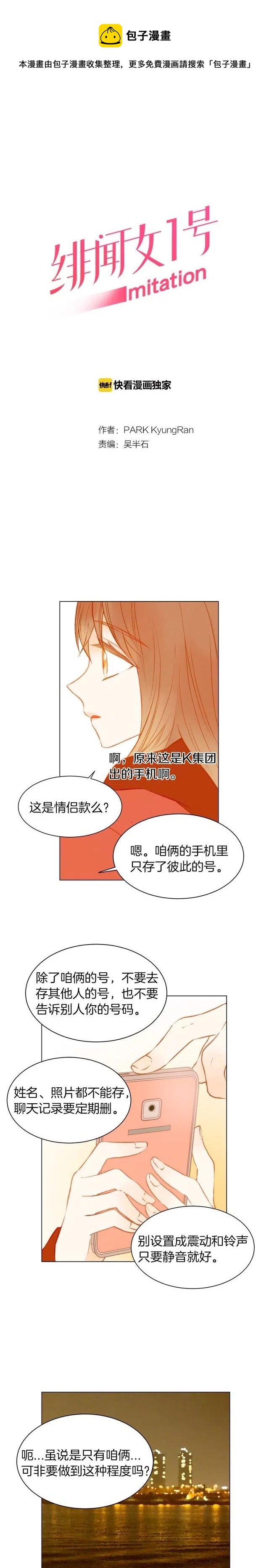 🍻绯闻女一号 第57话 嫉妒的感觉 第1页