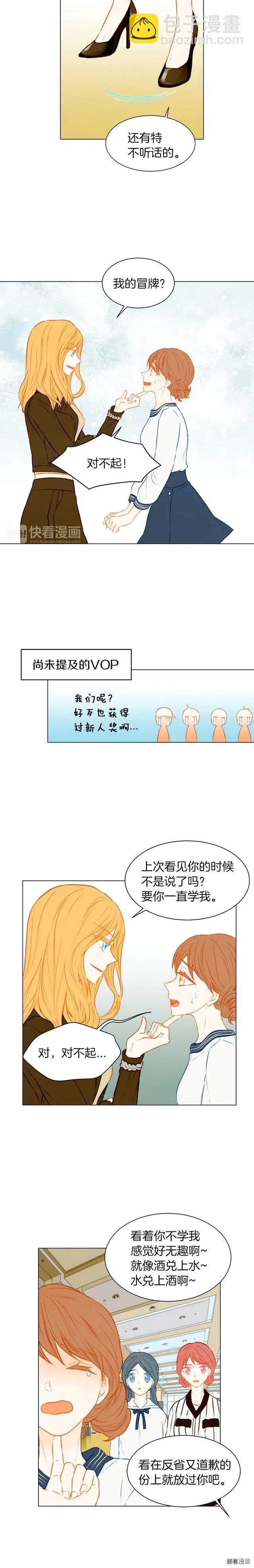 🍻绯闻女一号 第57话 嫉妒的感觉 第10页