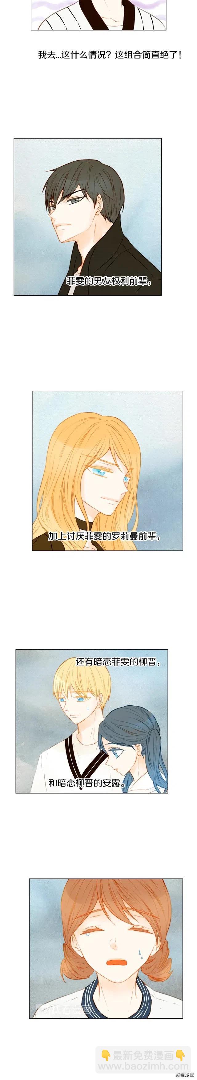 🍻绯闻女一号 第57话 嫉妒的感觉 第14页