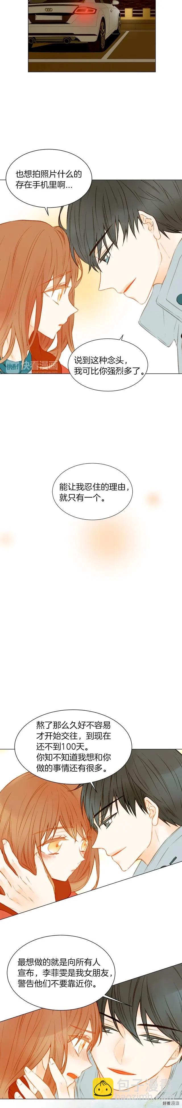 🍻绯闻女一号 第57话 嫉妒的感觉 第2页