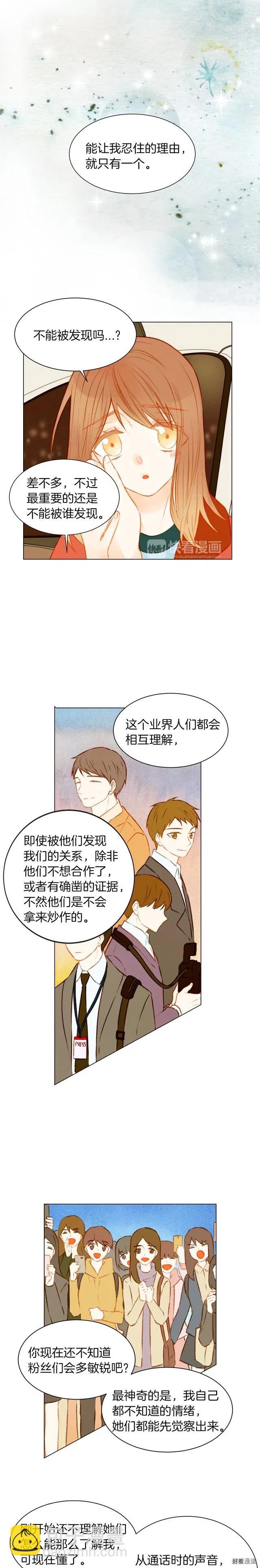 🍻绯闻女一号 第57话 嫉妒的感觉 第3页