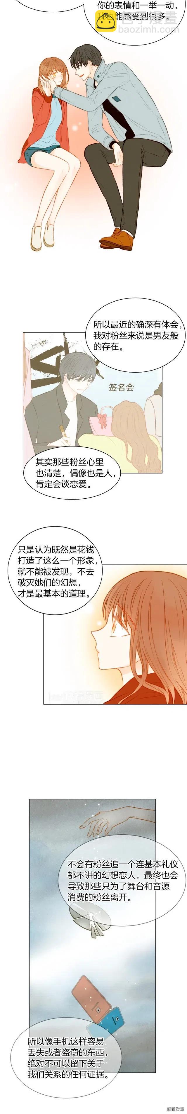 🍻绯闻女一号 第57话 嫉妒的感觉 第4页