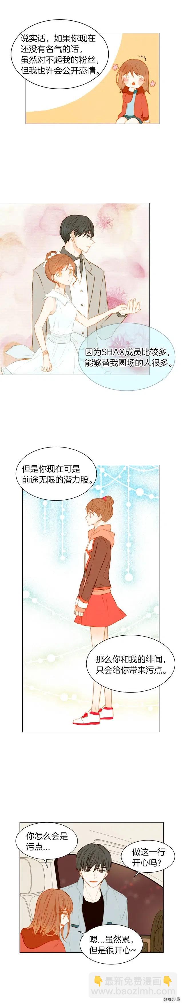 🍻绯闻女一号 第57话 嫉妒的感觉 第5页