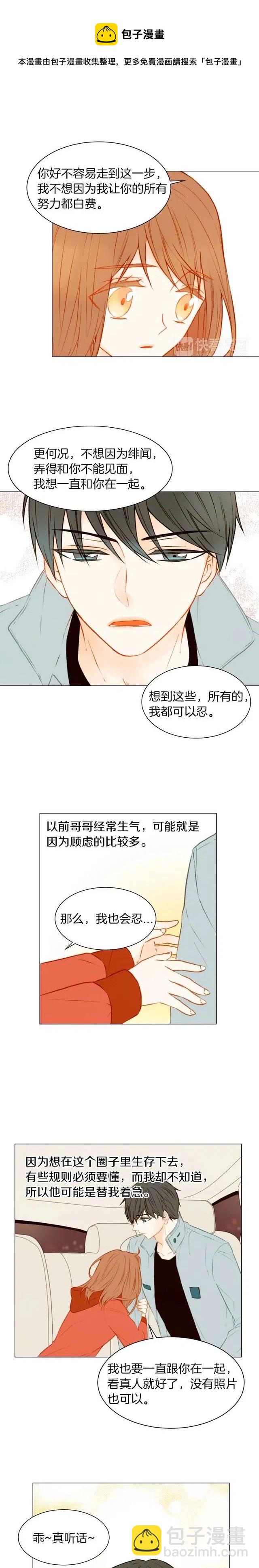 🍻绯闻女一号 第57话 嫉妒的感觉 第6页