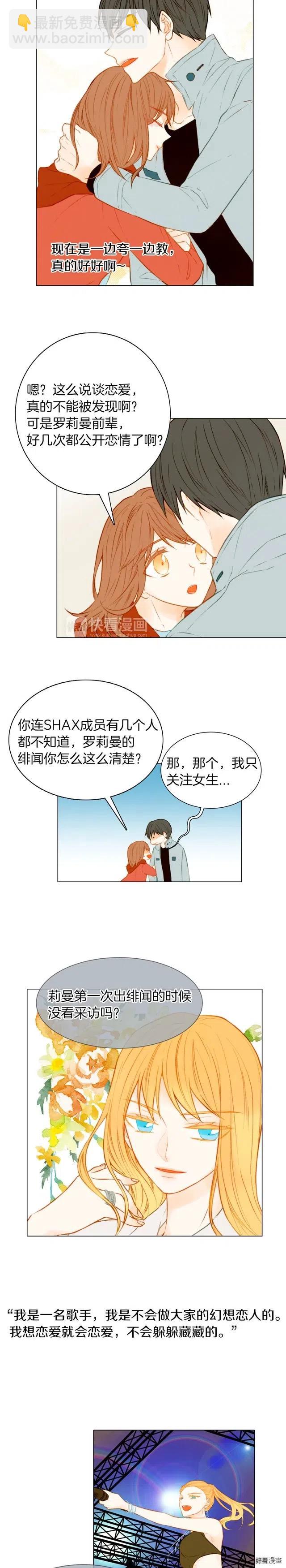 🍻绯闻女一号 第57话 嫉妒的感觉 第7页
