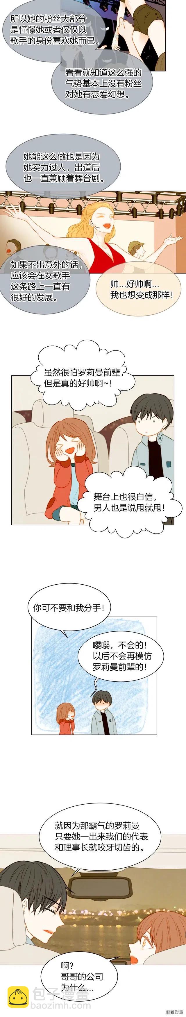 🍻绯闻女一号 第57话 嫉妒的感觉 第8页