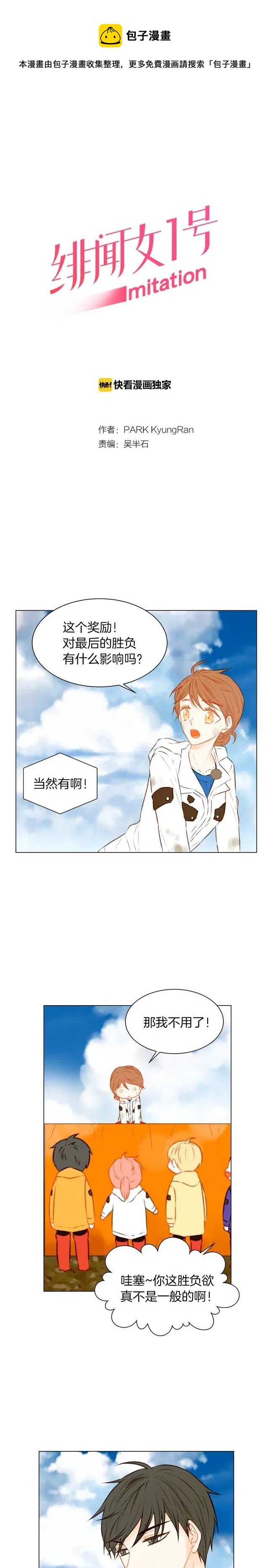 🍻绯闻女一号 第59话 脏兮兮 第1页