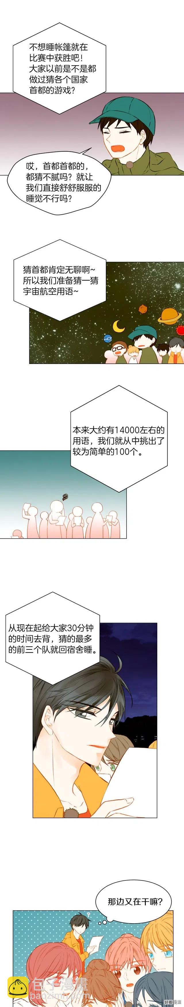 🍻绯闻女一号 第59话 脏兮兮 第10页
