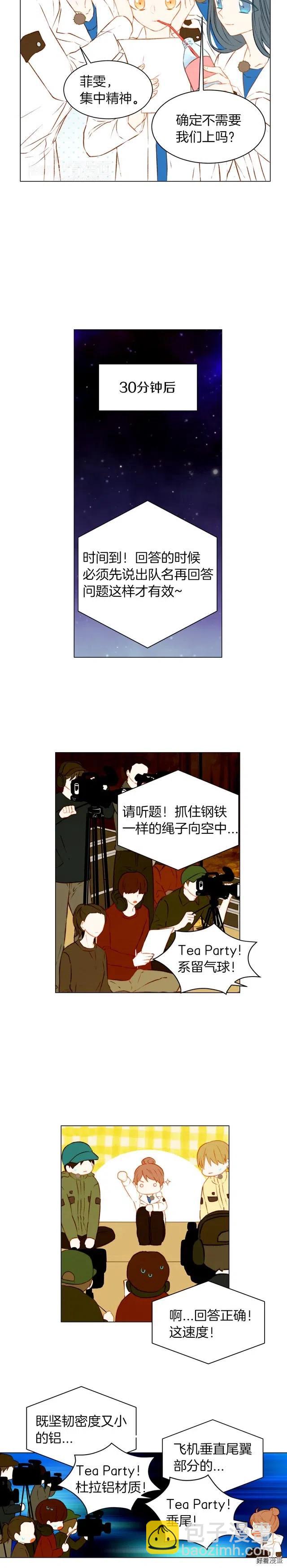 🍻绯闻女一号 第59话 脏兮兮 第11页