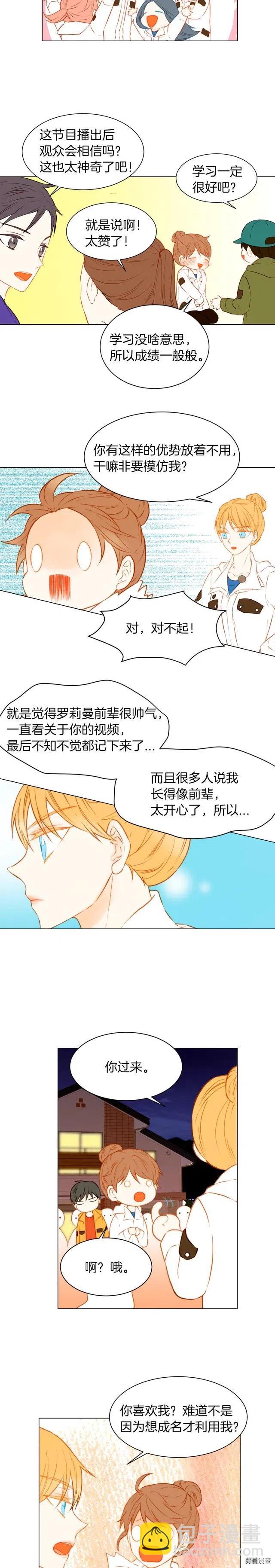 🍻绯闻女一号 第59话 脏兮兮 第13页