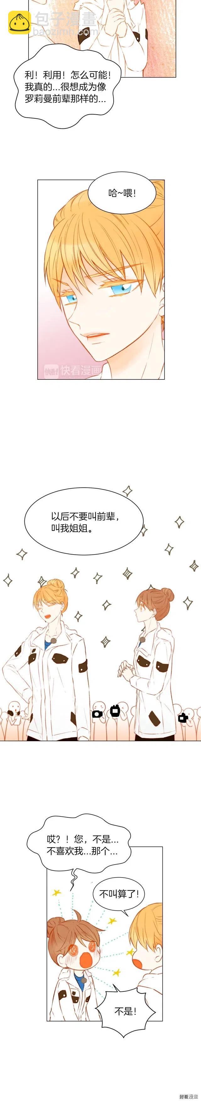 🍻绯闻女一号 第59话 脏兮兮 第14页