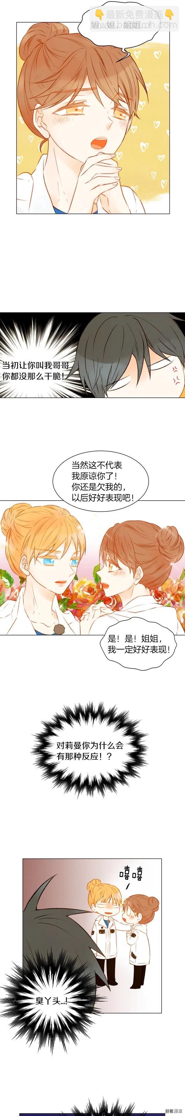 🍻绯闻女一号 第59话 脏兮兮 第15页