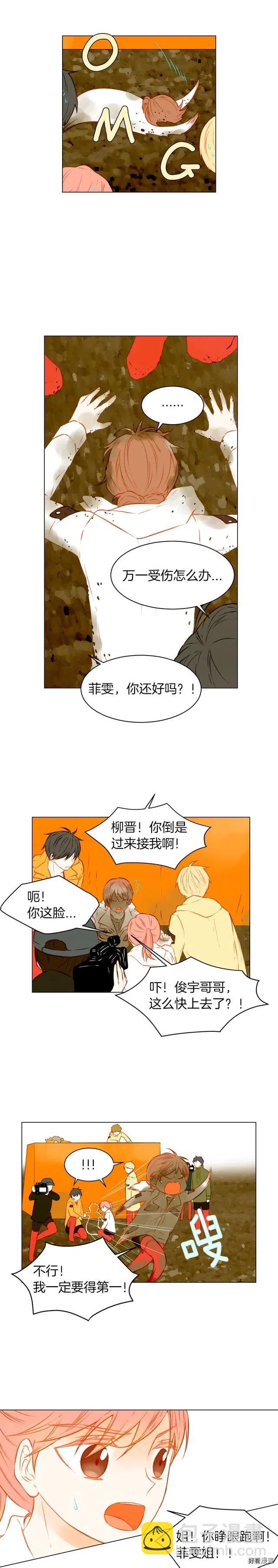 🍻绯闻女一号 第59话 脏兮兮 第4页