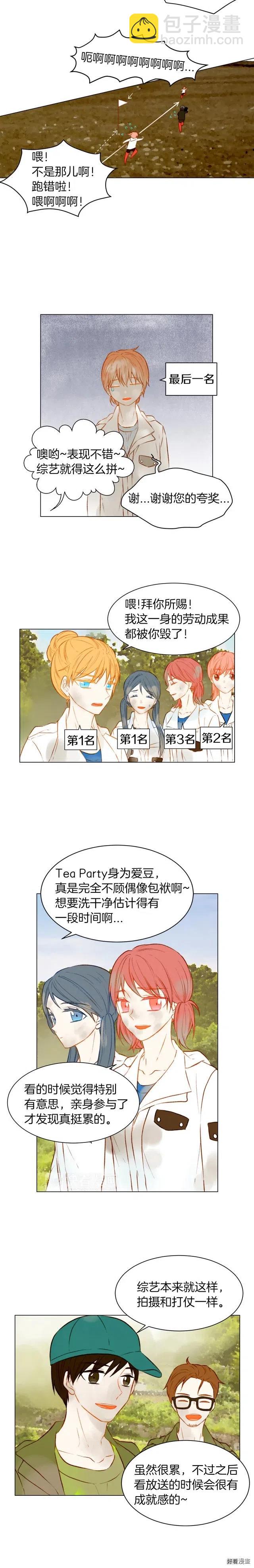 🍻绯闻女一号 第59话 脏兮兮 第5页