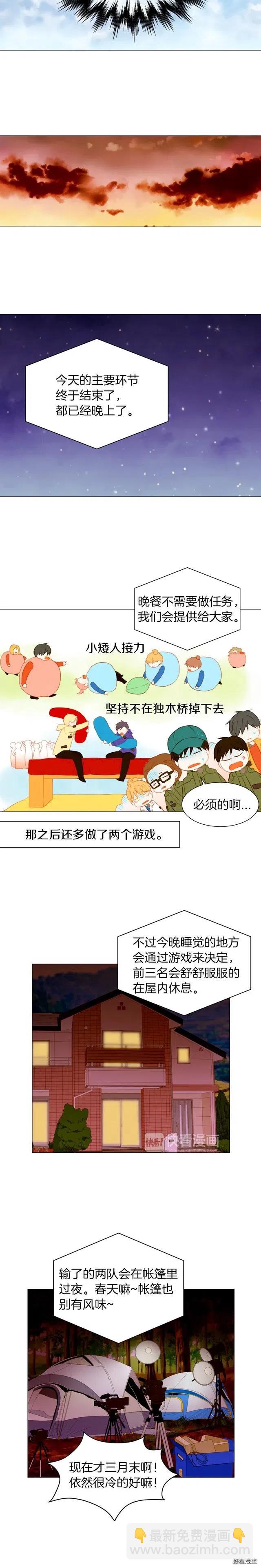 🍻绯闻女一号 第59话 脏兮兮 第9页