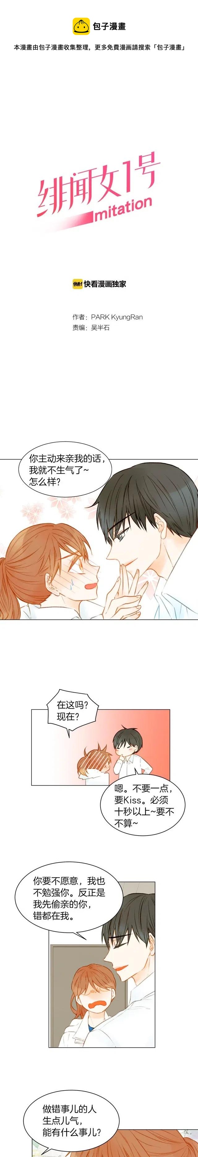 🍻绯闻女一号 第61话 胜负之间 第1页